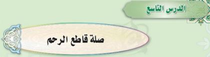 صلة